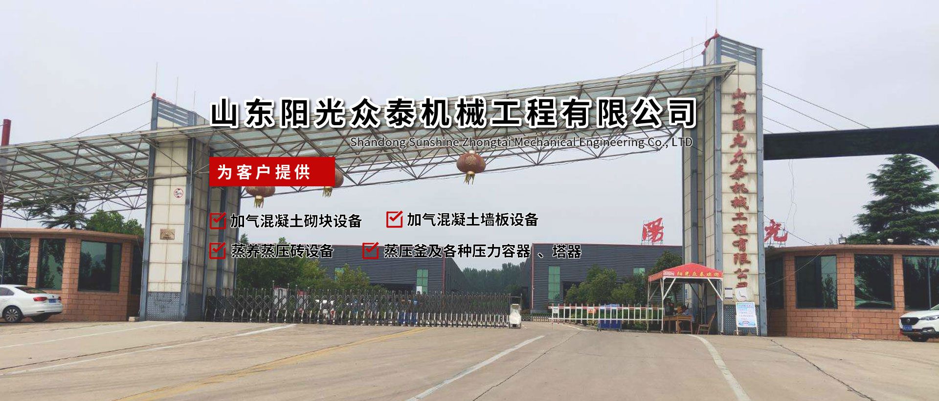 陽(yáng)光眾泰機(jī)械